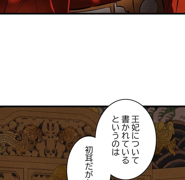 性医宝鑑～朝鮮時代にタイムスリップ!?～ 第36話 - 168