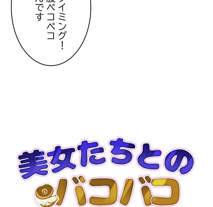 美女たちとのバコバコバカンス 第10話 - 11