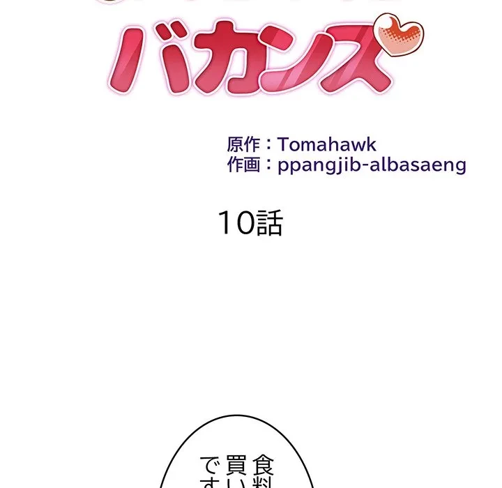 美女たちとのバコバコバカンス 第10話 - 12