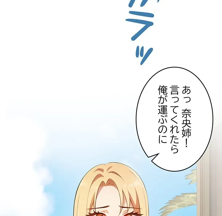 美女たちとのバコバコバカンス 第10話 - 17