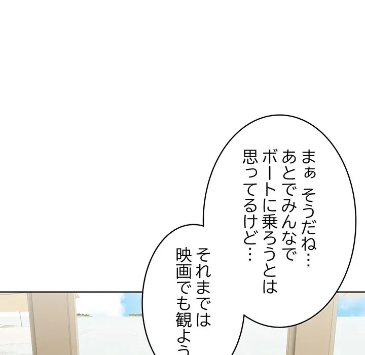 美女たちとのバコバコバカンス 第10話 - 44