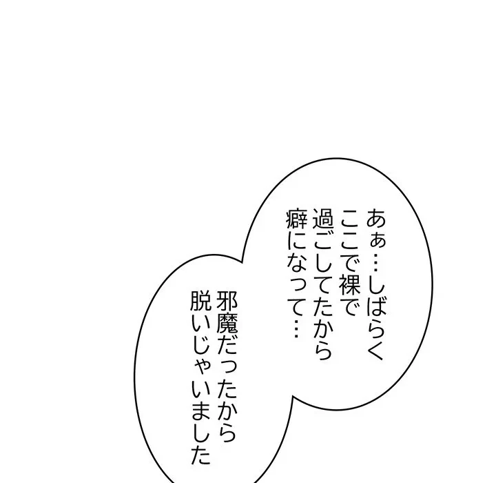 美女たちとのバコバコバカンス 第10話 - 84