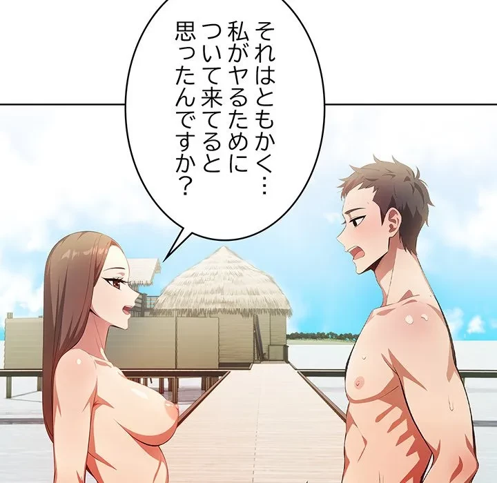 美女たちとのバコバコバカンス 第10話 - 90