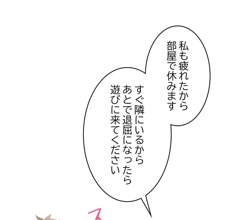 美女たちとのバコバコバカンス 第10話 - 96