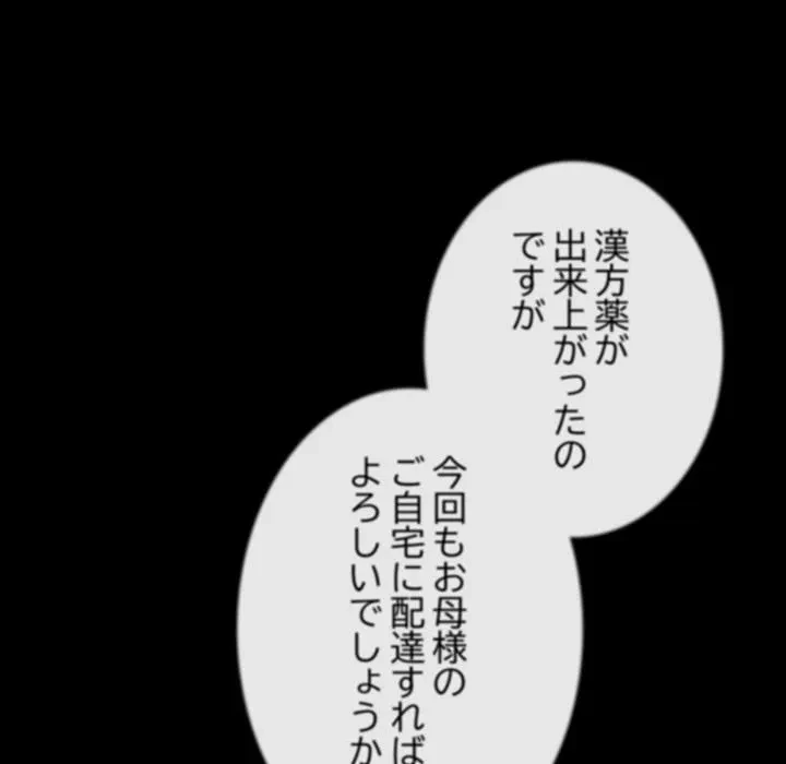 我が家のヒモ男 第81話 - 6