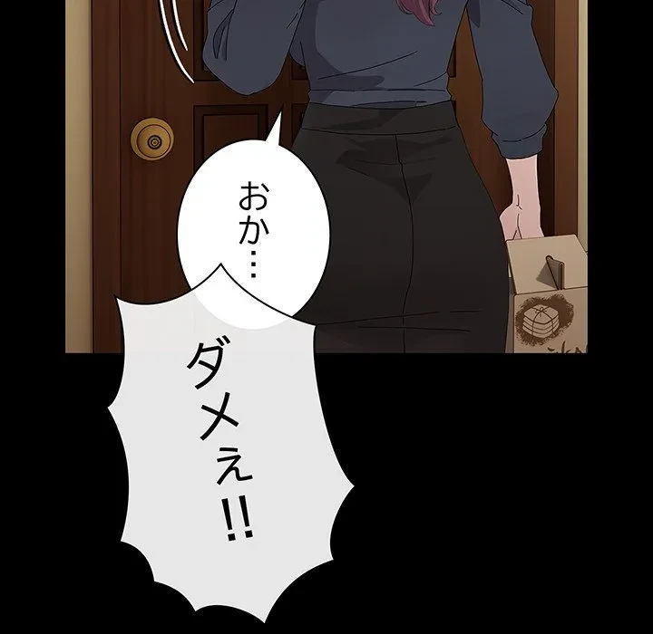 我が家のヒモ男 第81話 - 15