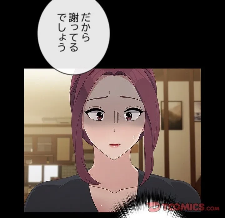 我が家のヒモ男 第81話 - 20