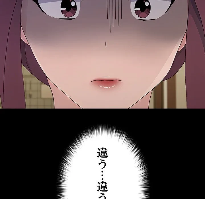 我が家のヒモ男 第81話 - 23