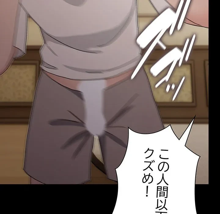 我が家のヒモ男 第81話 - 38