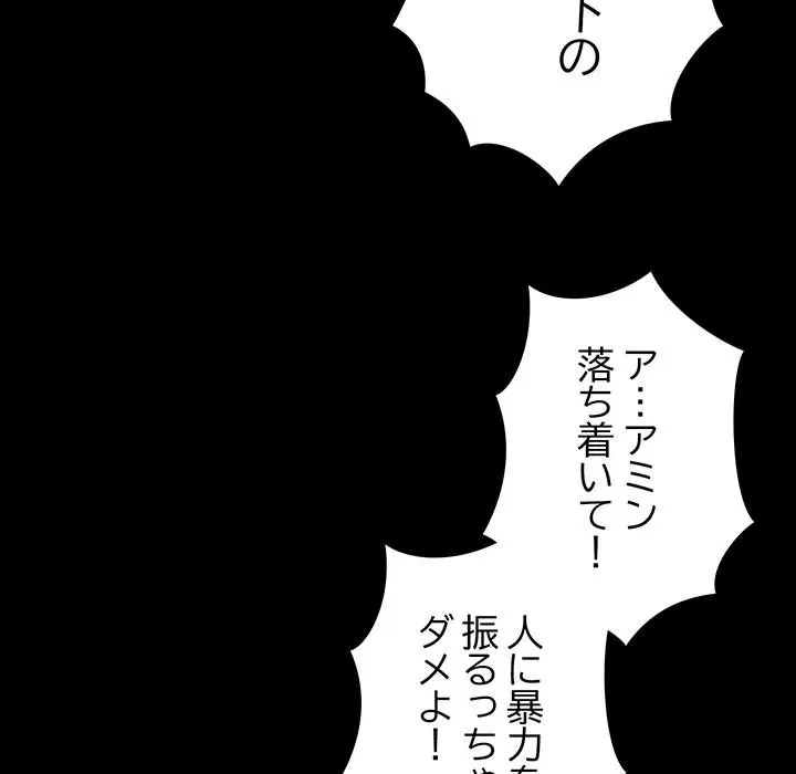 我が家のヒモ男 第81話 - 39