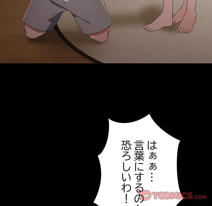 我が家のヒモ男 第81話 - 44