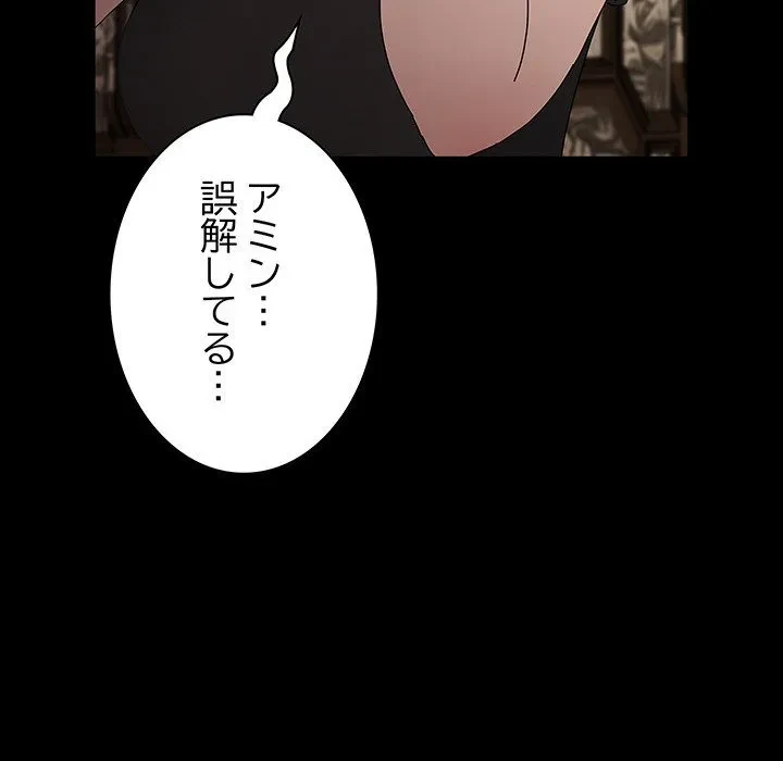 我が家のヒモ男 第81話 - 46