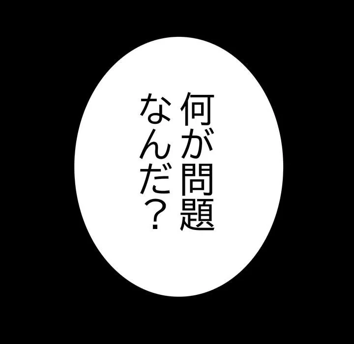 我が家のヒモ男 第81話 - 47