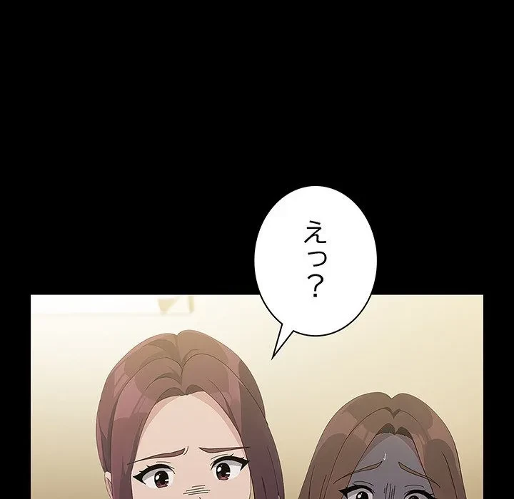 我が家のヒモ男 第81話 - 48