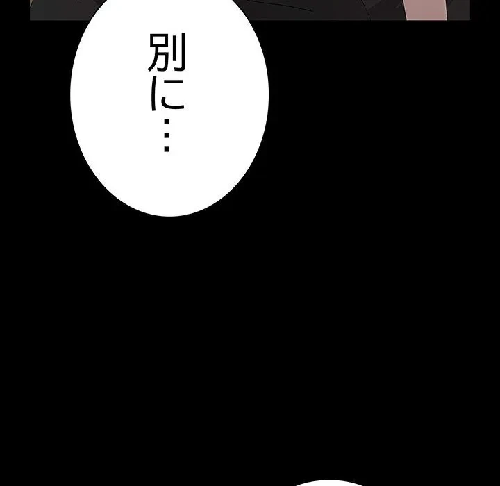 我が家のヒモ男 第81話 - 50