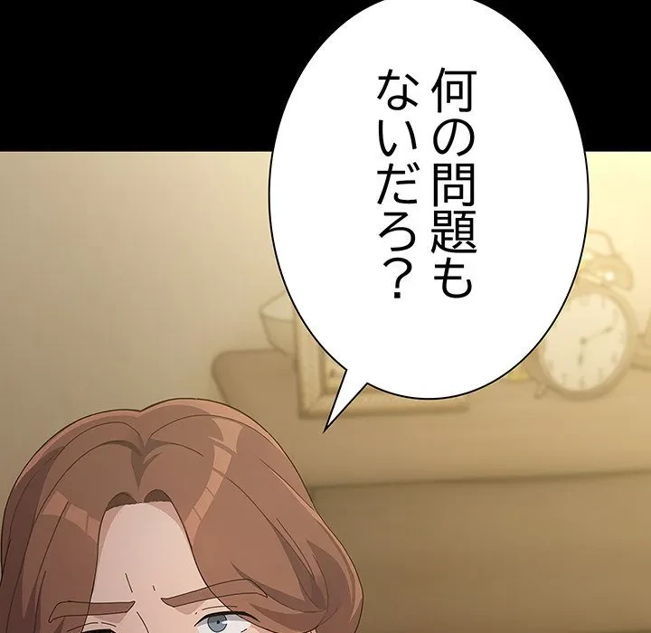 我が家のヒモ男 第81話 - 51