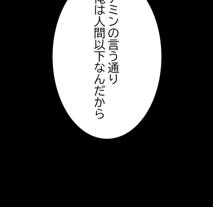 我が家のヒモ男 第81話 - 54