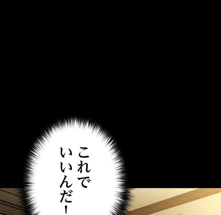 我が家のヒモ男 第81話 - 73