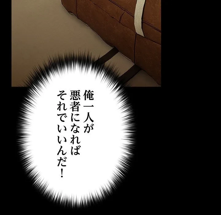 我が家のヒモ男 第81話 - 77