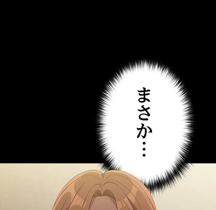 我が家のヒモ男 第81話 - 78