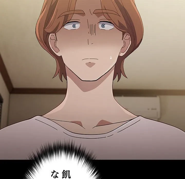 我が家のヒモ男 第81話 - 79