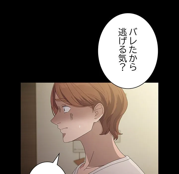 我が家のヒモ男 第81話 - 81