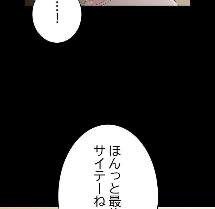 我が家のヒモ男 第81話 - 82