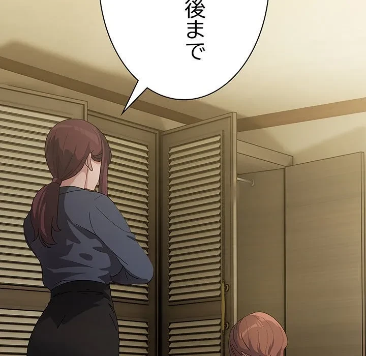 我が家のヒモ男 第81話 - 83