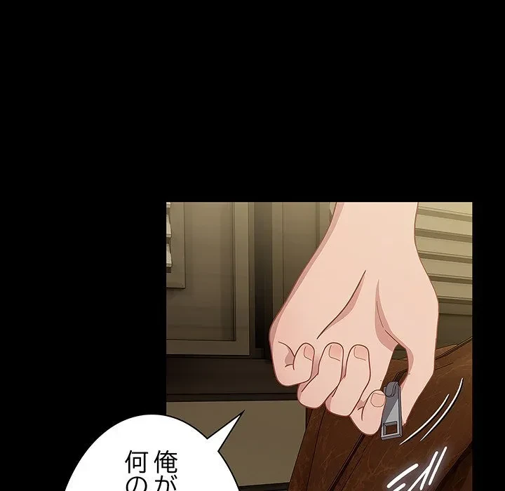 我が家のヒモ男 第81話 - 85