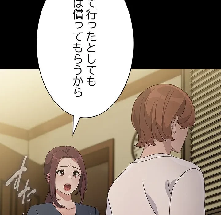 我が家のヒモ男 第81話 - 87