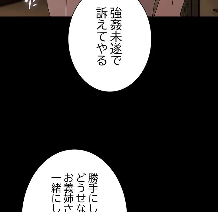 我が家のヒモ男 第81話 - 89