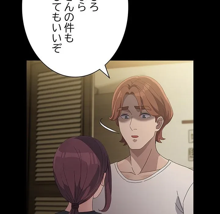 我が家のヒモ男 第81話 - 90