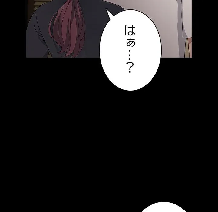 我が家のヒモ男 第81話 - 91