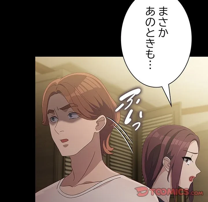 我が家のヒモ男 第81話 - 92