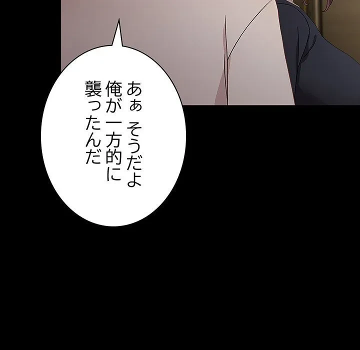 我が家のヒモ男 第81話 - 93