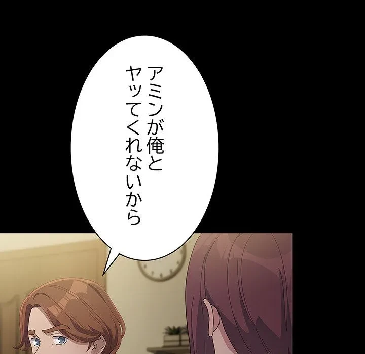 我が家のヒモ男 第81話 - 94