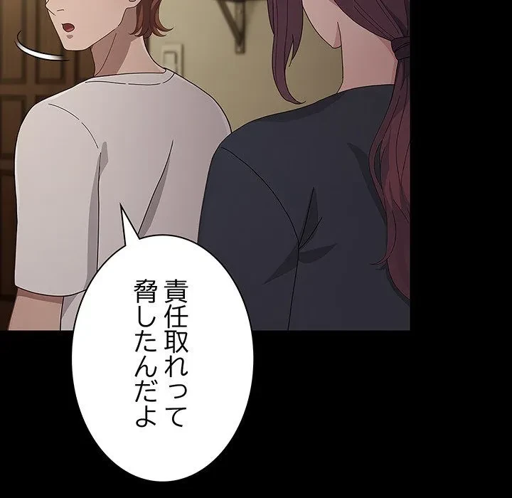 我が家のヒモ男 第81話 - 95