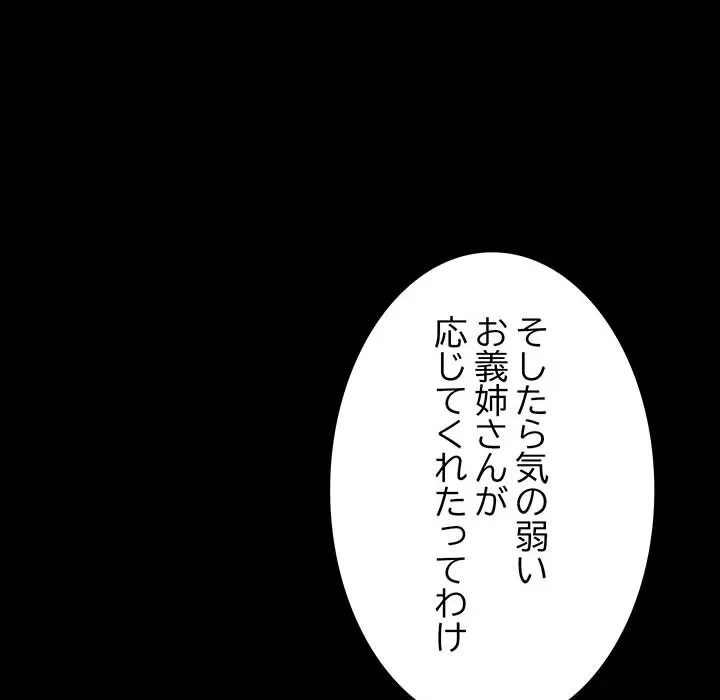 我が家のヒモ男 第81話 - 96