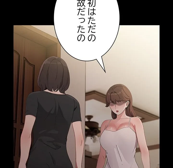 我が家のヒモ男 第81話 - 107