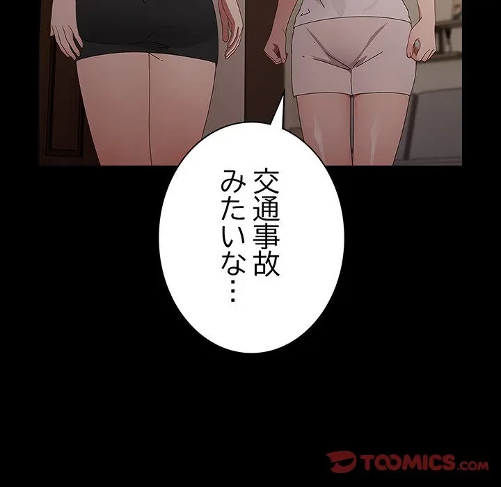 我が家のヒモ男 第81話 - 108