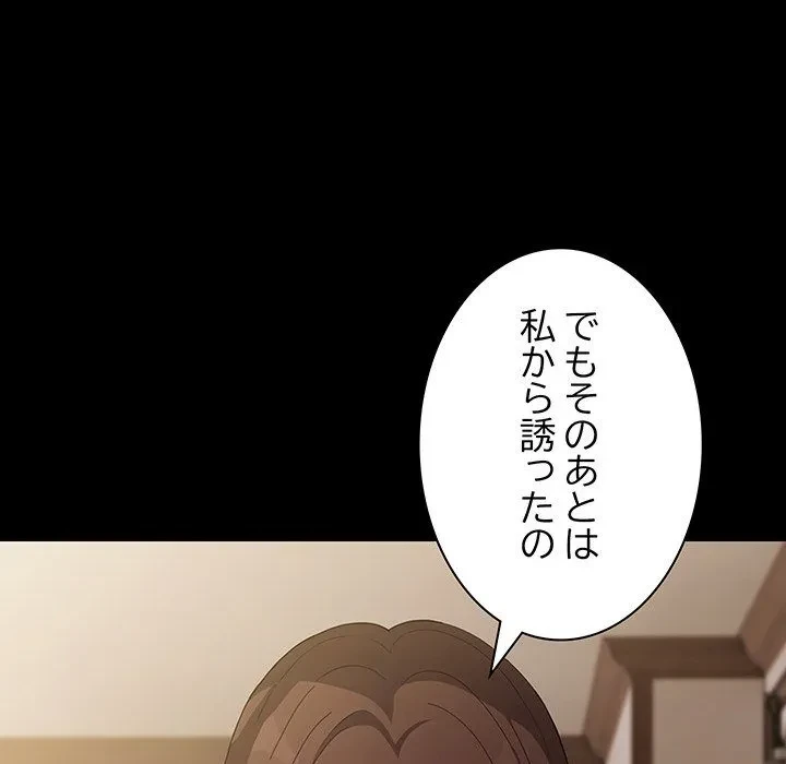 我が家のヒモ男 第81話 - 109