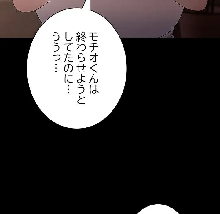 我が家のヒモ男 第81話 - 111