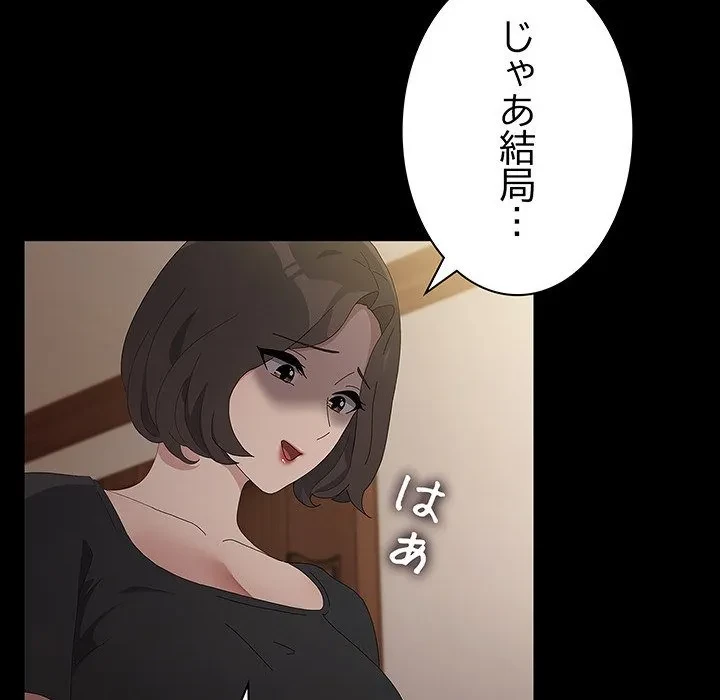 我が家のヒモ男 第81話 - 112