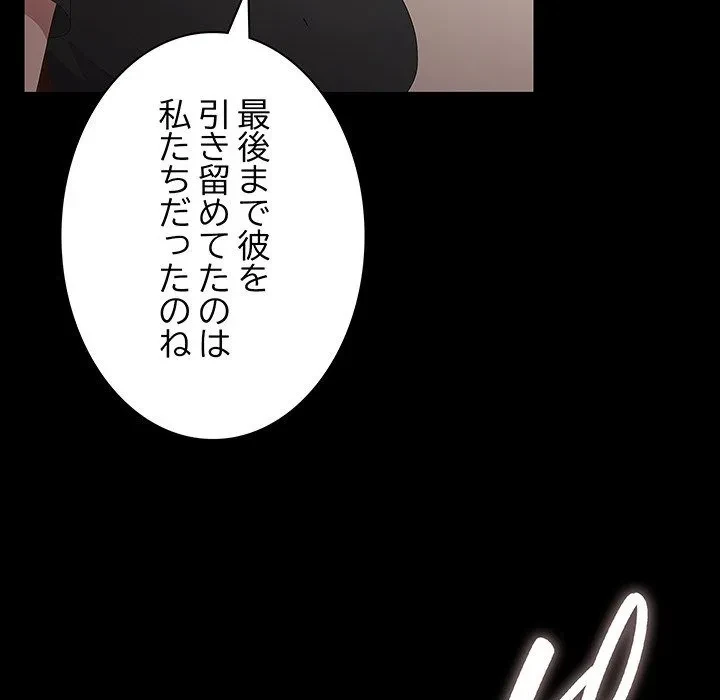 我が家のヒモ男 第81話 - 113