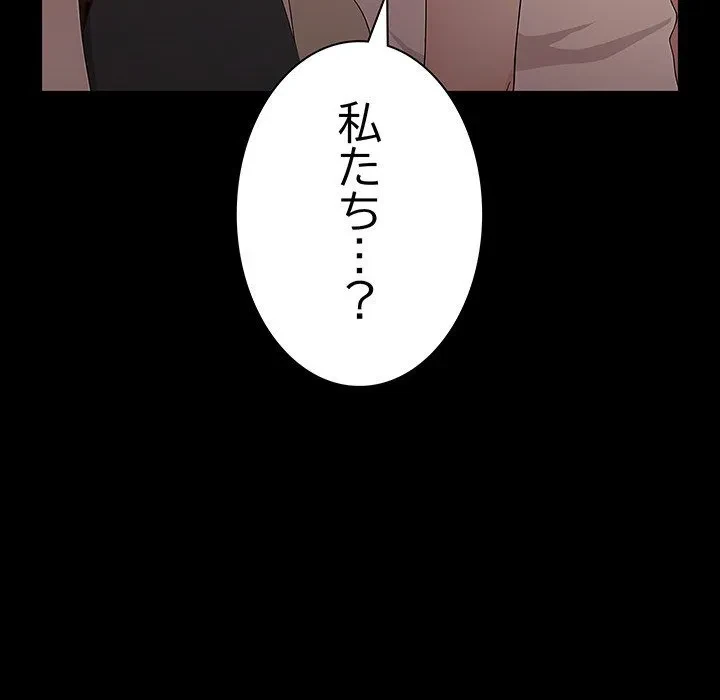 我が家のヒモ男 第81話 - 117