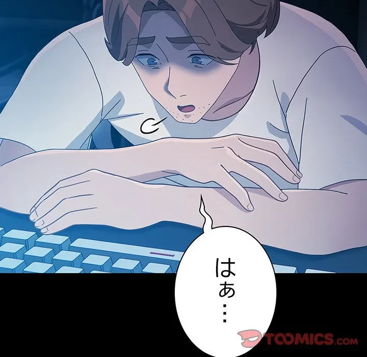 我が家のヒモ男 第81話 - 124