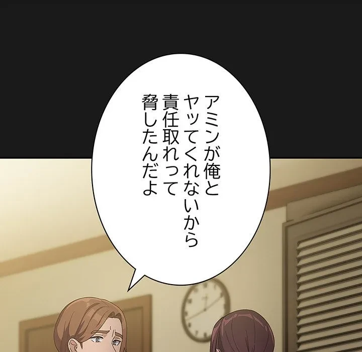 我が家のヒモ男 第81話 - 127