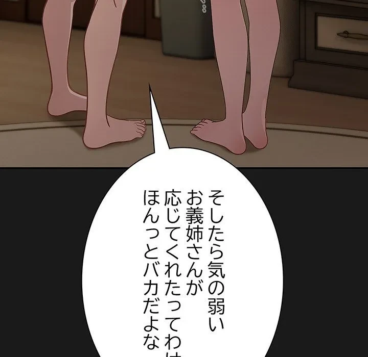 我が家のヒモ男 第81話 - 129