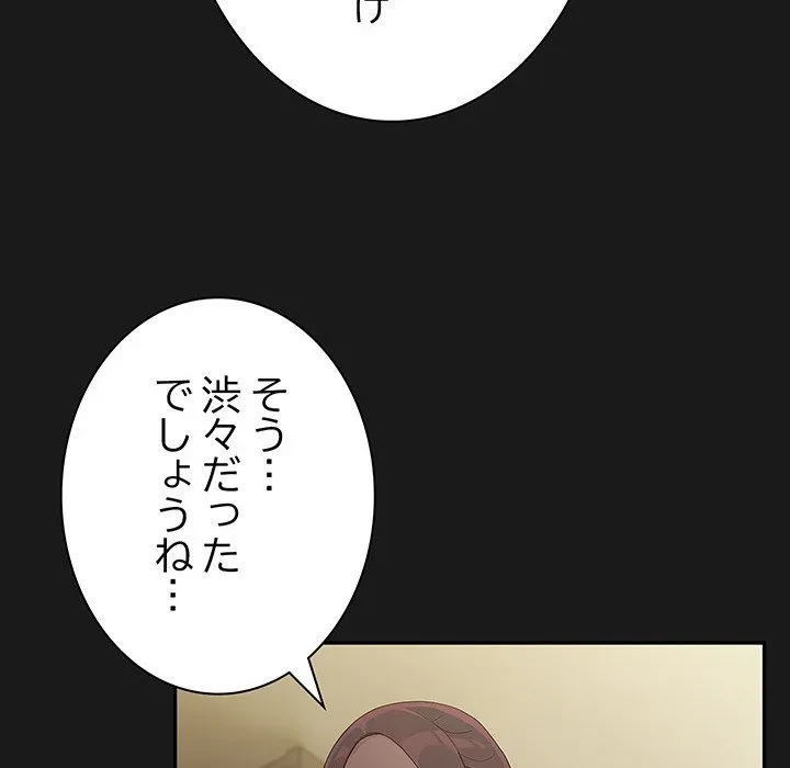 我が家のヒモ男 第81話 - 130