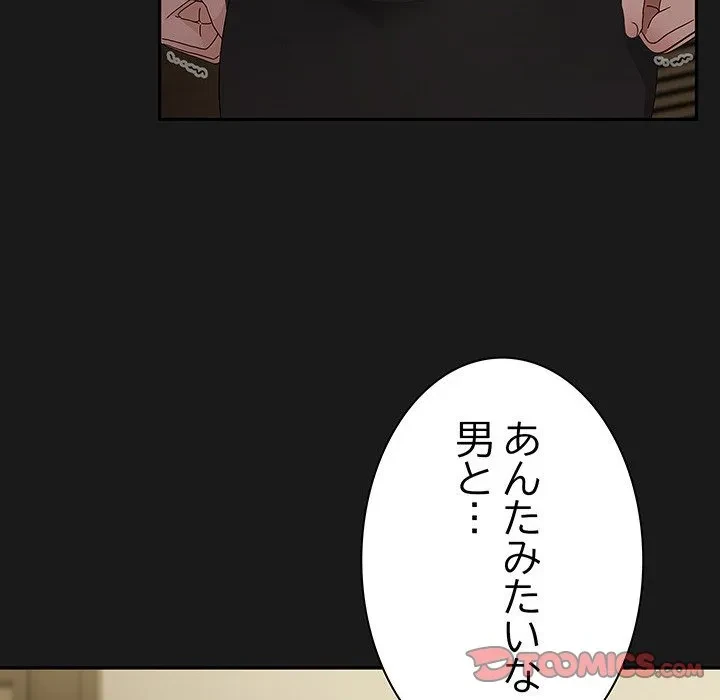 我が家のヒモ男 第81話 - 132